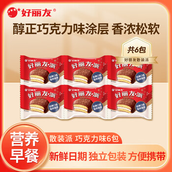 好丽友派巧克力派蛋黄派糕点代餐蛋糕早餐休闲零食小吃办公室下午茶 【6包】巧克力味