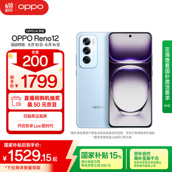 国家补贴：OPPO Reno12 5G手机 12GB+256GB 晨雾蓝