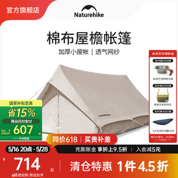 NatureHike挪客亘5.6复古棉布帐篷 户外露营野营精致轻奢加厚小屋帐大空间 流沙金(不含地布)