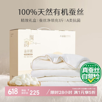 太湖雪 绸韵蚕丝夏季被芯 100%蚕丝空调被礼盒 A类全棉约3.3斤2*2.3m