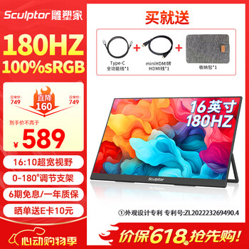 雕塑家16英寸便携式显示器180HZ高刷 Switch Ps4/5游戏电竞扩展屏 100%sRGB手机笔记本电脑副屏MF16LH