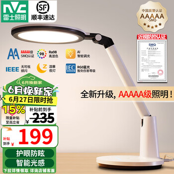 28日20点、国家补贴：雷士照明 AAA级台灯 19W