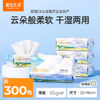 蓬松生活一次性洗脸巾绵柔巾干湿两用洗面巾卸妆柔巾洁面巾 云柔款60抽*5包