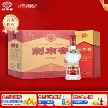 剑南春 水晶剑 52度 500ml*6瓶 整箱装 浓香型白酒