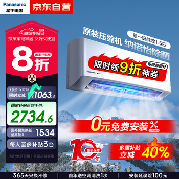松下空调挂机1.5匹滢风2代新一级能效省电变频冷暖原装压缩机以旧换新家电国家补贴20%ZY35K410