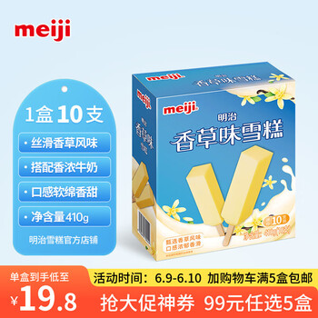 meiji 明治 任选五件！冰淇淋任选系列 （冷链包邮）