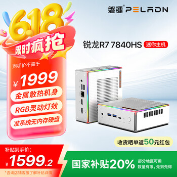 磐镭 PELADN R7 7840HS迷你主机 准系统