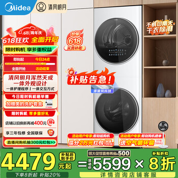 美的 清风明月pro系列 MGH20VE5PRO 洗烘套装 极地白