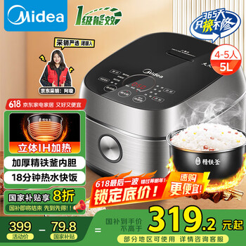 国家补贴：美的 纤V煲系列 MB-FB50S701 电饭煲 5L 玄武灰
