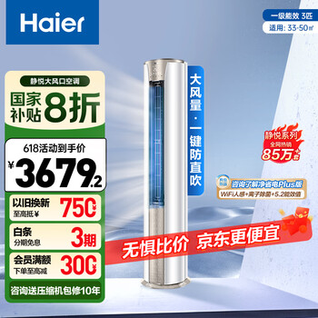 国家补贴、PLUS会员：海尔 Haier 静悦系列 KFR-72LW/28KCA81U1 新一级能效 立柜式空调 3匹