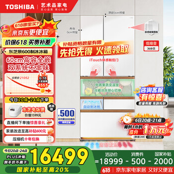国家补贴：东芝 景600高容全嵌超薄家用制冰冰箱 GR-RM600WI-PG1B3