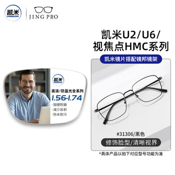 CHEMILENS 凯米 1.74极薄镜片（高度数更显薄）+31306黑色超轻钛架多款可选（可升级FILA斐乐/精工镜架)TK1