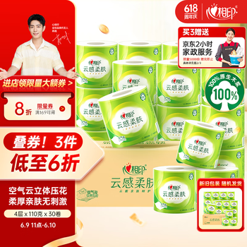 心相印 云感柔肤 卷纸 4层110g30卷