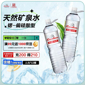 崂山矿泉 锶-偏硅酸型饮用天然矿泉水1.5L*12瓶整箱