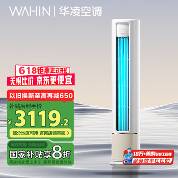 华凌 HB系列 KFR-72LW/N8HB1A 新一级能效 立柜式空调 3匹