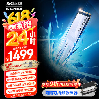 致态 TiPro9000系列 NVMe M.2 固态硬盘 2TB（PCI-E5.0）
