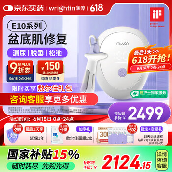 国家补贴：澜渟 WRIGHTIN 盆底肌修复仪
