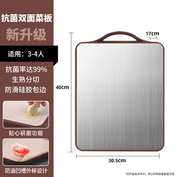 飞达三和 抗菌防霉加厚食品级不锈钢砧板