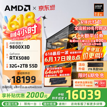 20点开始：AMD DIY主机（R7-9800X3D、RTX5080、显示升级64G、2T）