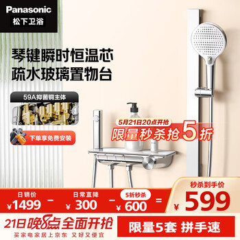 松下(Panasonic)全铜智能小淋浴套装E5 简易无顶喷恒温花洒
