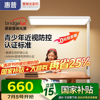 惠普 大路灯护眼台灯 长颈鹿立式学习灯 LED全光谱灯珠