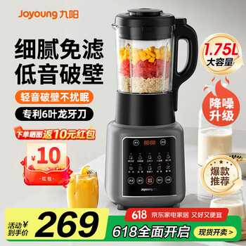 九阳 破壁机家用免滤豆浆机1.75L全自动免煮2025款