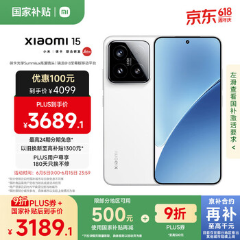 小米 Xiaomi 15 5G手机 12GB+256GB 白色 骁龙8至尊版