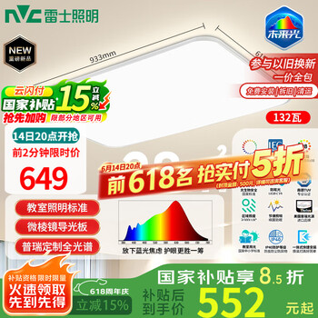 14日20点：雷士照明 吸顶灯