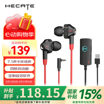 漫步者(EDIFIER)HECATE GM360声卡版 入耳式双动圈四核游戏耳机 电脑手机耳麦 7.1声道外置声卡 黑红色