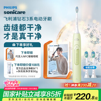 飞利浦(PHILIPS)【肖战推荐】电动牙刷钻石3系 送男生/女友 生日礼物 520礼物 微泡水流 HX5161/05抹茶绿 国家补贴