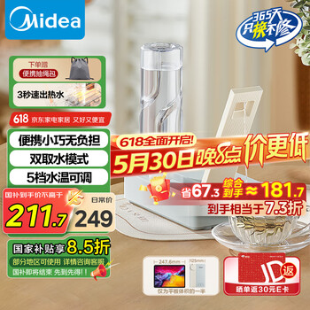 美的(Midea)便携式烧水壶 即热式饮水机 电热水壶 折叠出差旅行桌面家用迷你速热直饮机恒温 国家补贴JRB02