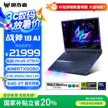 宏碁（acer）掠夺者战斧2025 18英寸电竞游戏本 笔记本电脑(酷睿U9-275HX 64G 2T RTX5080 2.5K 250Hz )