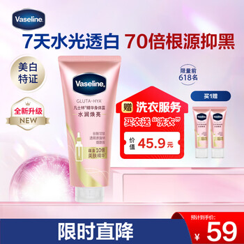 值选：凡士林 烟酰胺焕亮身体精华身体乳 280ml