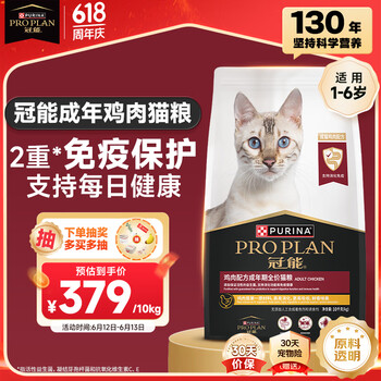 PLUS会员：冠能 成猫猫粮鸡肉味10kg 稳固免疫 适口性强