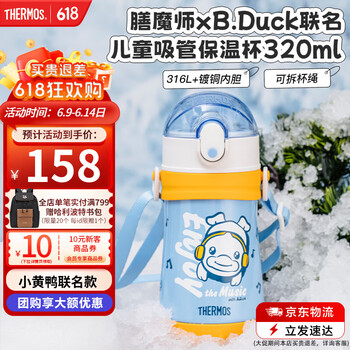 膳魔师 不锈钢保温吸管杯耐磨防摔可斜跨 小黄鸭 320ml（带杯绳）