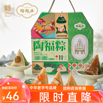陶陶居端午节粽子礼盒 广东嘉兴特产蛋黄鲜肉豆沙蜜枣粽子团购送礼福利 陶福粽礼盒1000g(5味10粽)