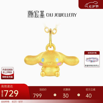 潮宏基足金黄金吊坠女定价 三丽鸥大耳狗 XPG30016329 七夕礼物