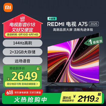 移动端、京东百亿补贴：红米 小米 75英寸 144Hz高刷 2GB+32GB [ K80+电视小屏战神/大屏王者】 智能电视A75