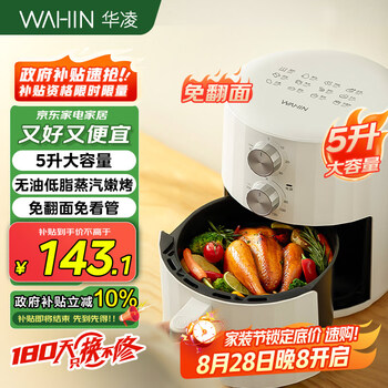 华凌美的出品【政府补贴】空气炸锅双旋钮家用大容量5L免翻面蒸汽嫩烤多功能低油轻脂炸烤箱WH-KZE5015