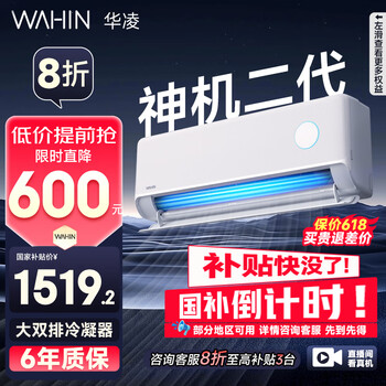 限地区，PLUS会员：华凌 神机二代系列 KFR-35GW/N8HE1Ⅱ 新一级能效 壁挂式空调 1.5匹