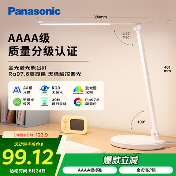 PLUS会员：松下 Panasonic 台灯近视防控儿童卧室宿舍书桌学生护眼灯致岚升级