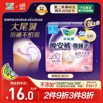 乐而雅 懒睡派晚安裤 经期用安睡裤L码5片 夜用量大裤型卫生巾姨妈巾 L 5片 100-140 懒睡派