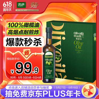 欧丽薇兰 橄榄油 500ml*2瓶 礼盒装