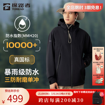 探路者(TOREAD)冲锋衣女户外徒步防泼水防风透气登山服外套男刘昊然同款 黑色 三防科技】 M (130-150斤)