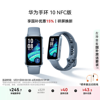 华为 HUAWEI 手环 10 NFC版 智能手环 托帕蓝