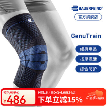 保而防(BAUERFEIND)运动护膝篮球跑步羽毛球德国原装轻薄透气半月板韧带损伤运动护具 新款银钛黑常规款 7.5