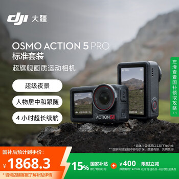 大疆 DJI Osmo Action 5 Pro 运动相机