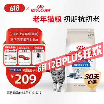皇家 S27室内成猫猫粮 3.5kg