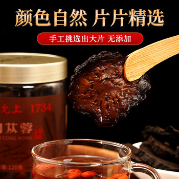 雷允上肉苁蓉片阿拉善肉从容整根大芸鲜干片滋补泡茶泡酒正品旗舰店 【限时尝鲜】肉苁蓉 120g*1罐