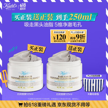 Kiehl's 科颜氏 买正送正  亚马逊白泥净肤面膜 125ml+125ml+k星化妆包